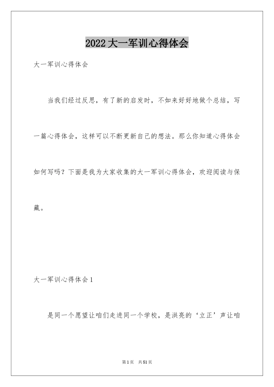 2024大一军训心得体会_第1页