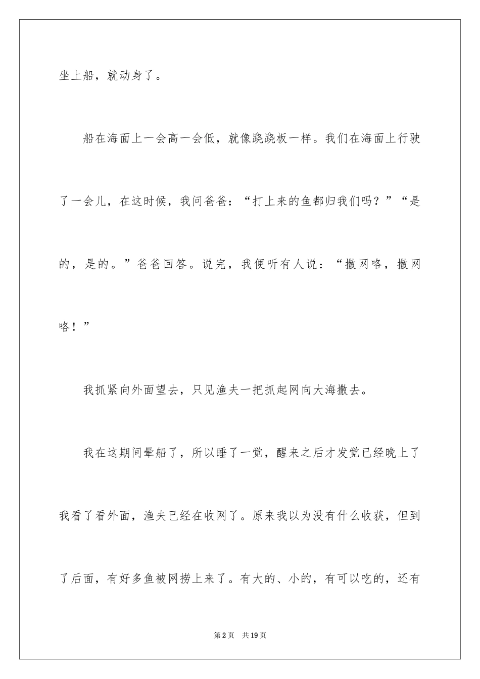 2024国庆节游记日记_4_第2页