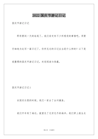 2024国庆节游记日记_4