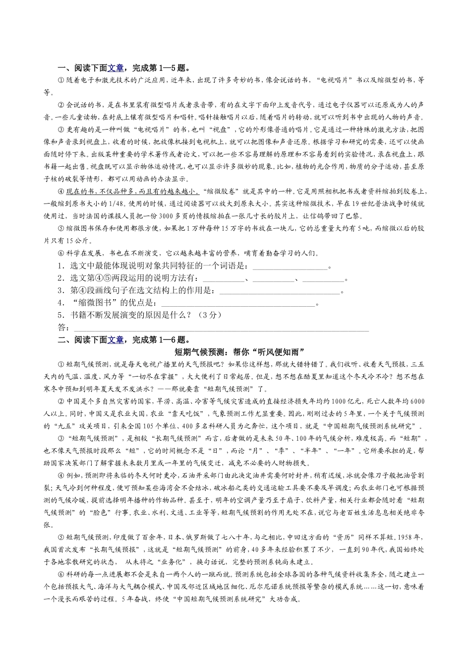 七年级语文说明文训练_第1页