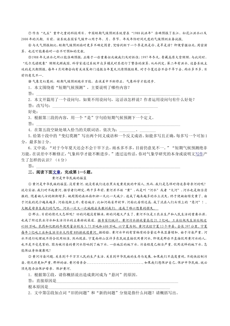 七年级语文说明文训练_第2页