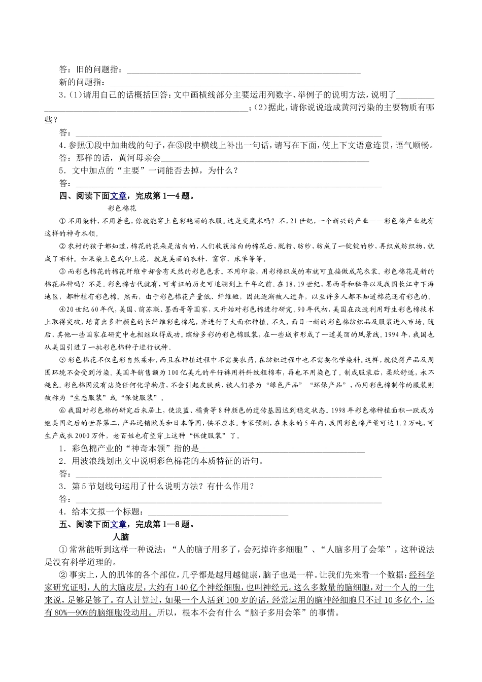 七年级语文说明文训练_第3页