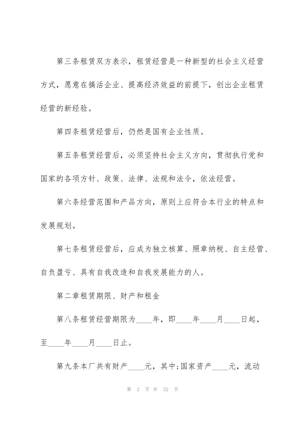 经营场地租赁合同3篇2020_第2页