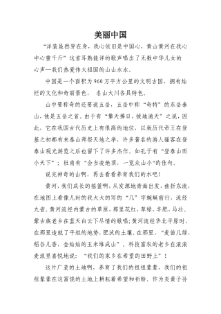学生作文《美丽中国》