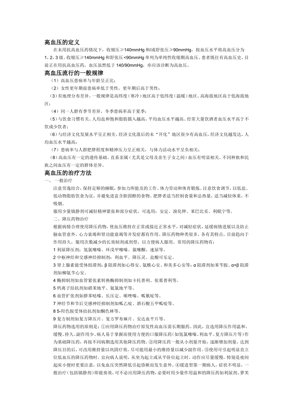 高血压的定义_第1页