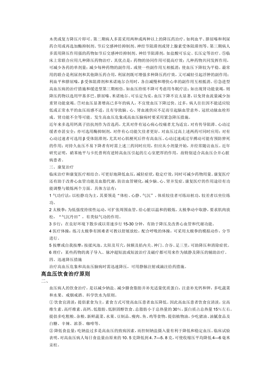 高血压的定义_第2页