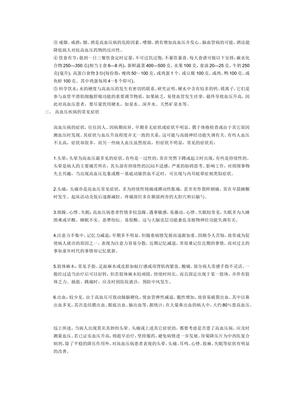 高血压的定义_第3页