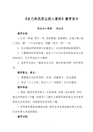 自己的花是让别人看的教案设计