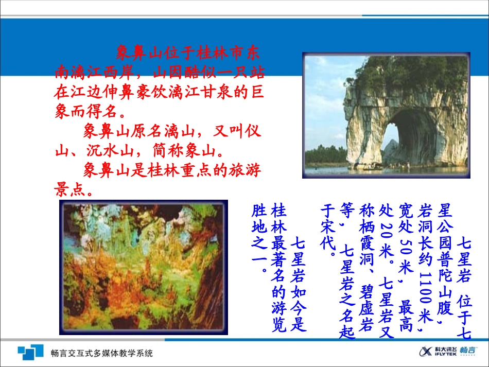 桂林山水课件_第3页