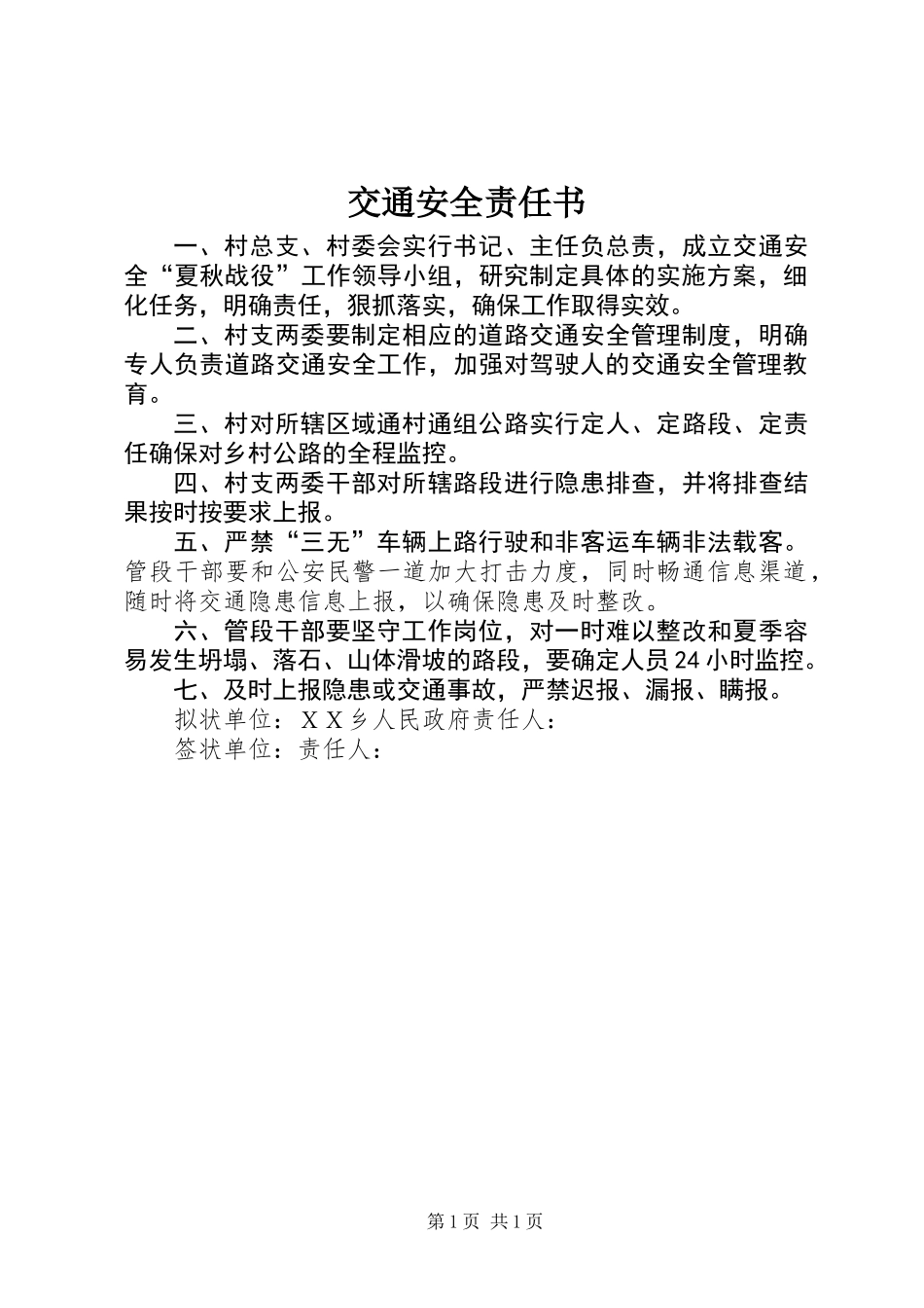 交通安全责任书_第1页