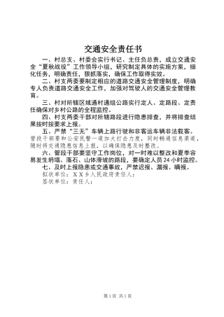 交通安全责任书