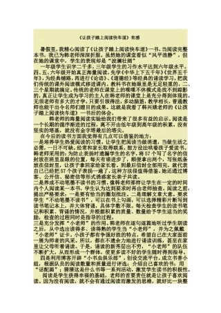 《让孩子踏上阅读快车道》有感