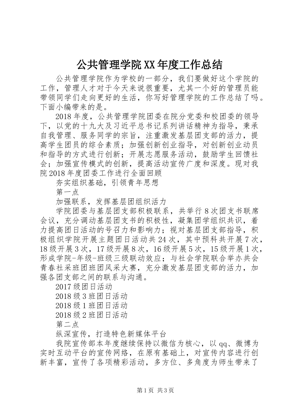 公共管理学院XX年度工作总结_第1页