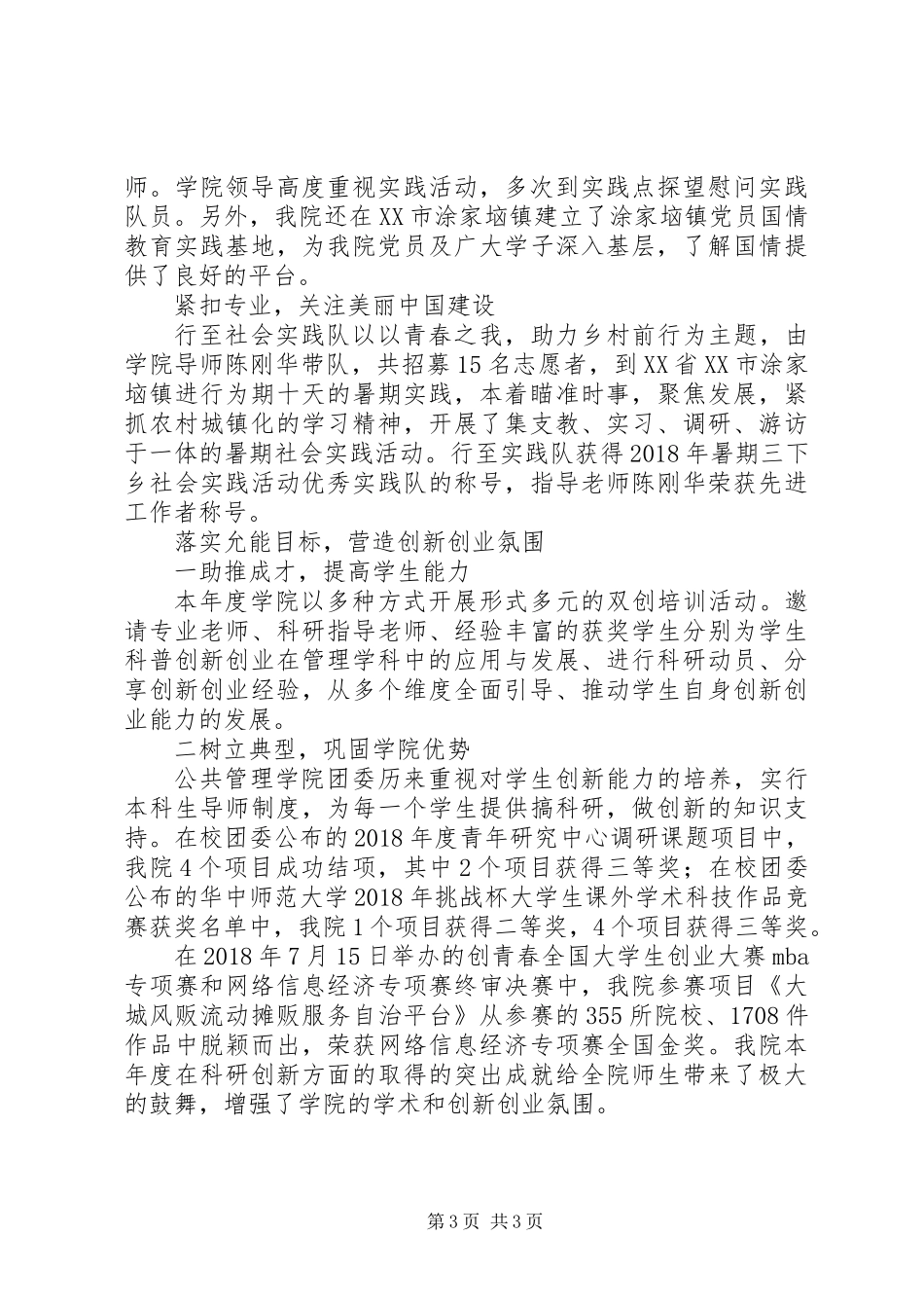 公共管理学院XX年度工作总结_第3页