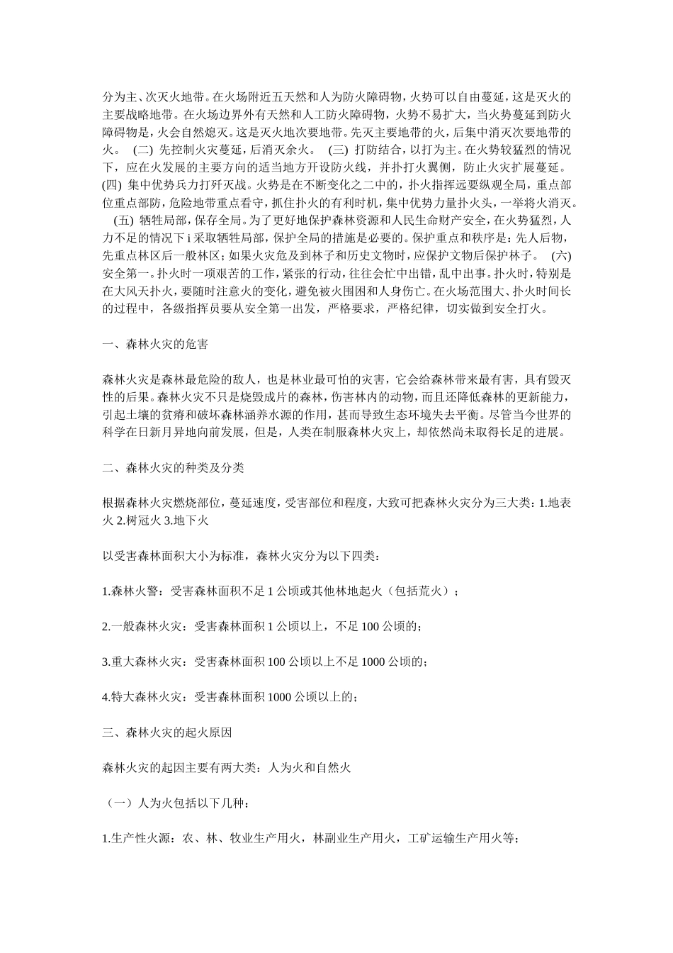 森林防火知识宣传资料_第2页