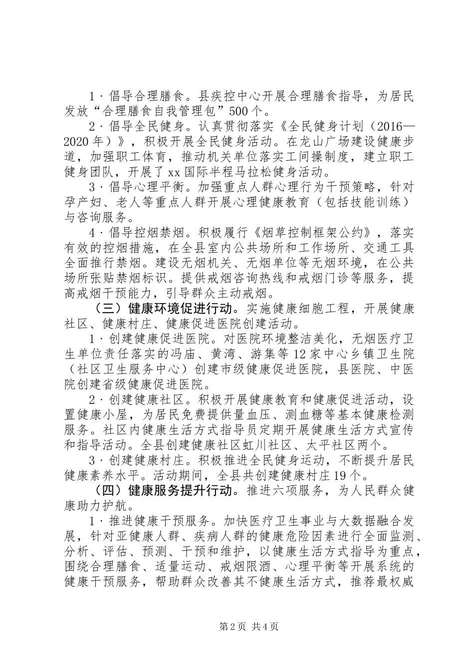 健康进万家活动工作总结_第2页