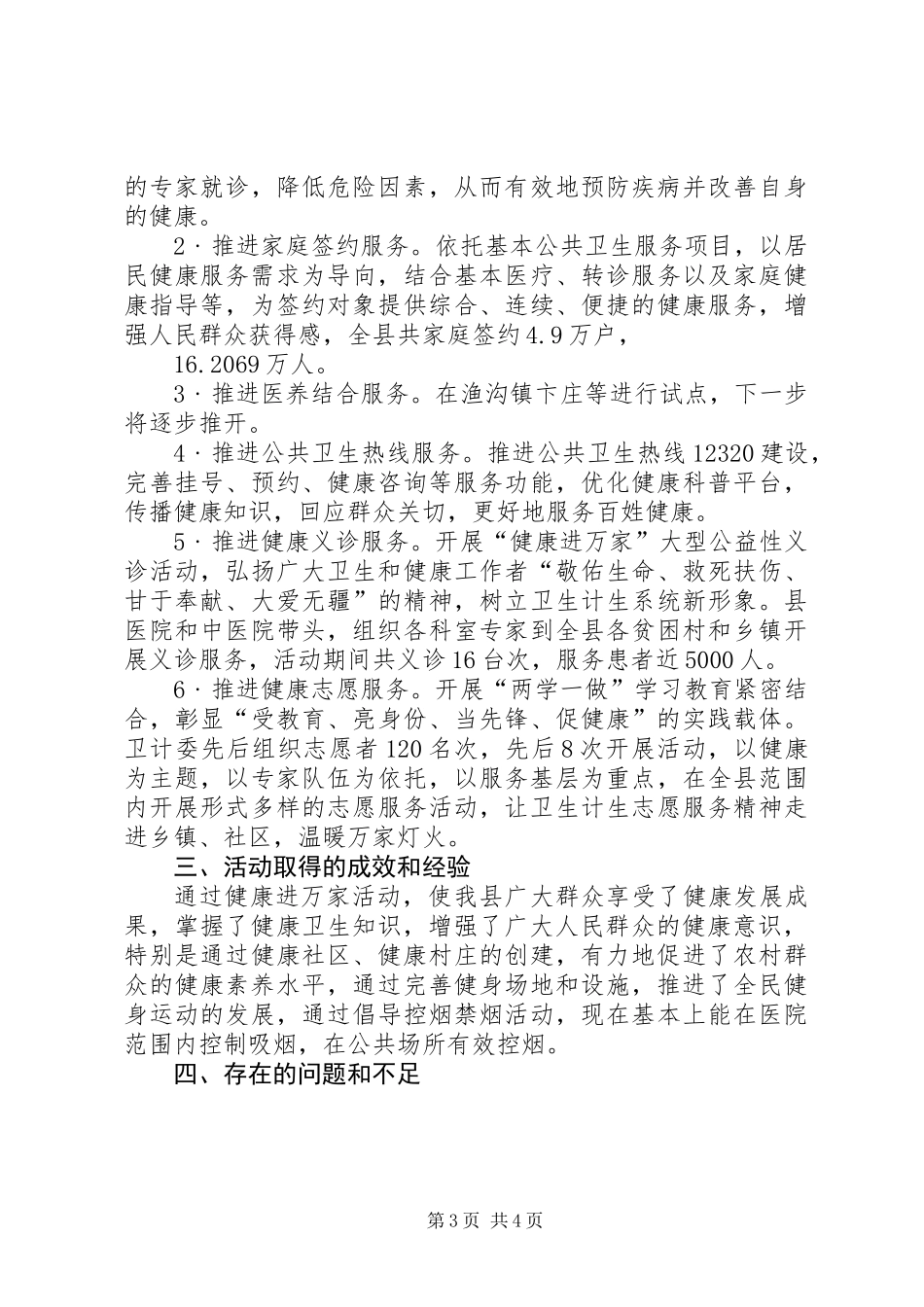 健康进万家活动工作总结_第3页