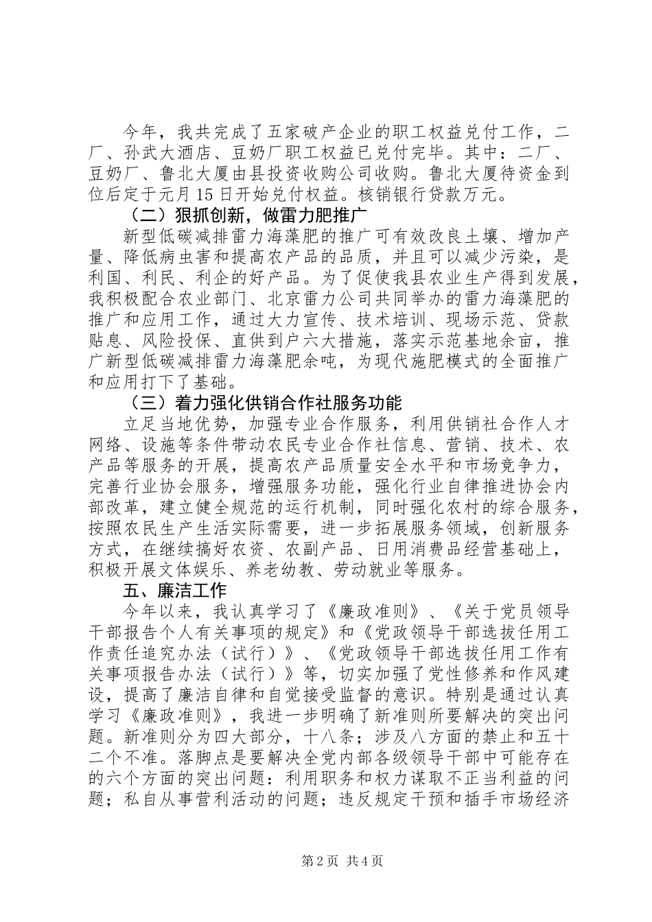 供销社领导干部述职述廉报告_第2页