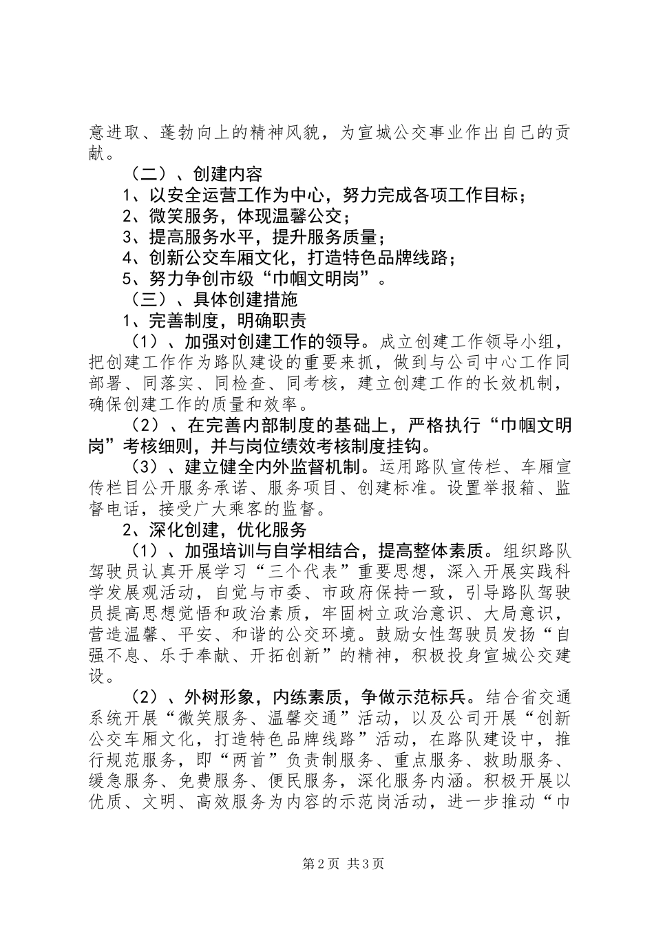 公交线创建“巾帼文明岗”暨打造品牌线路实施方案_第2页