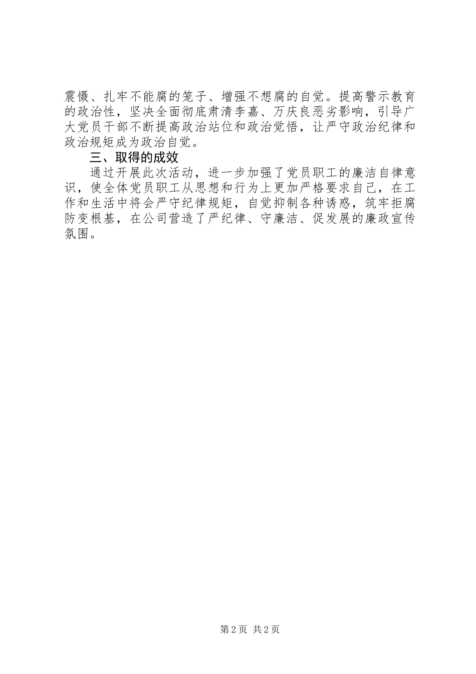 公司党支部纪律教育学习月活动总结_第2页