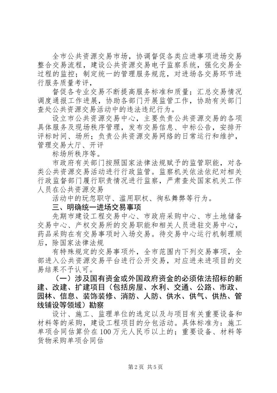 公共资源交易规范指导意见_第2页