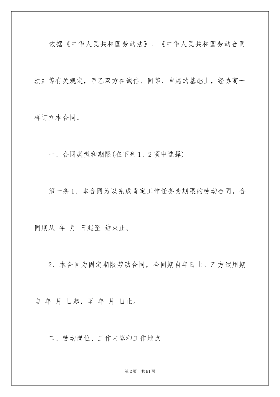 2024公司劳动合同_136_第2页