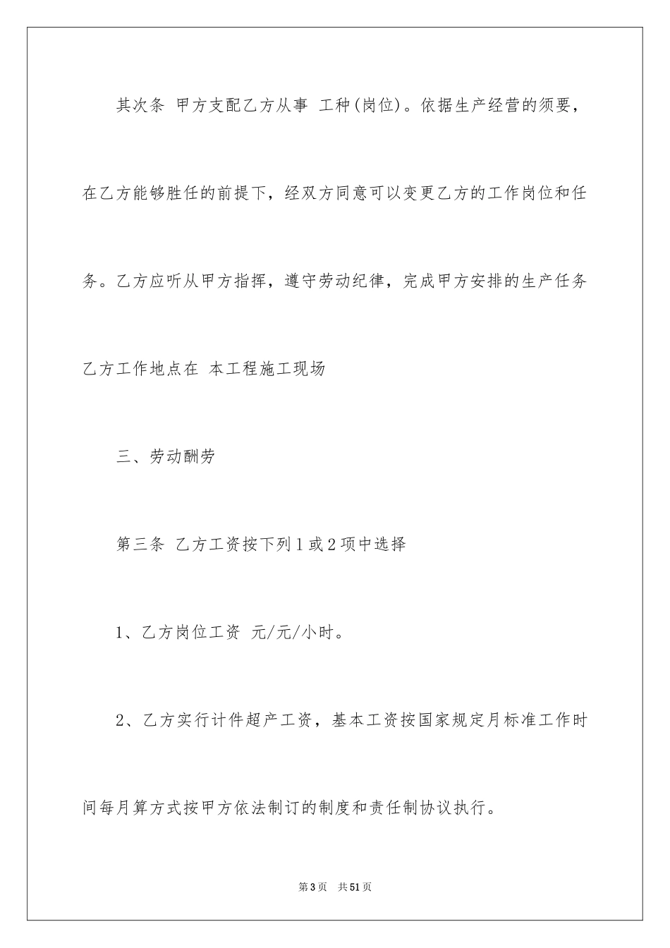 2024公司劳动合同_136_第3页