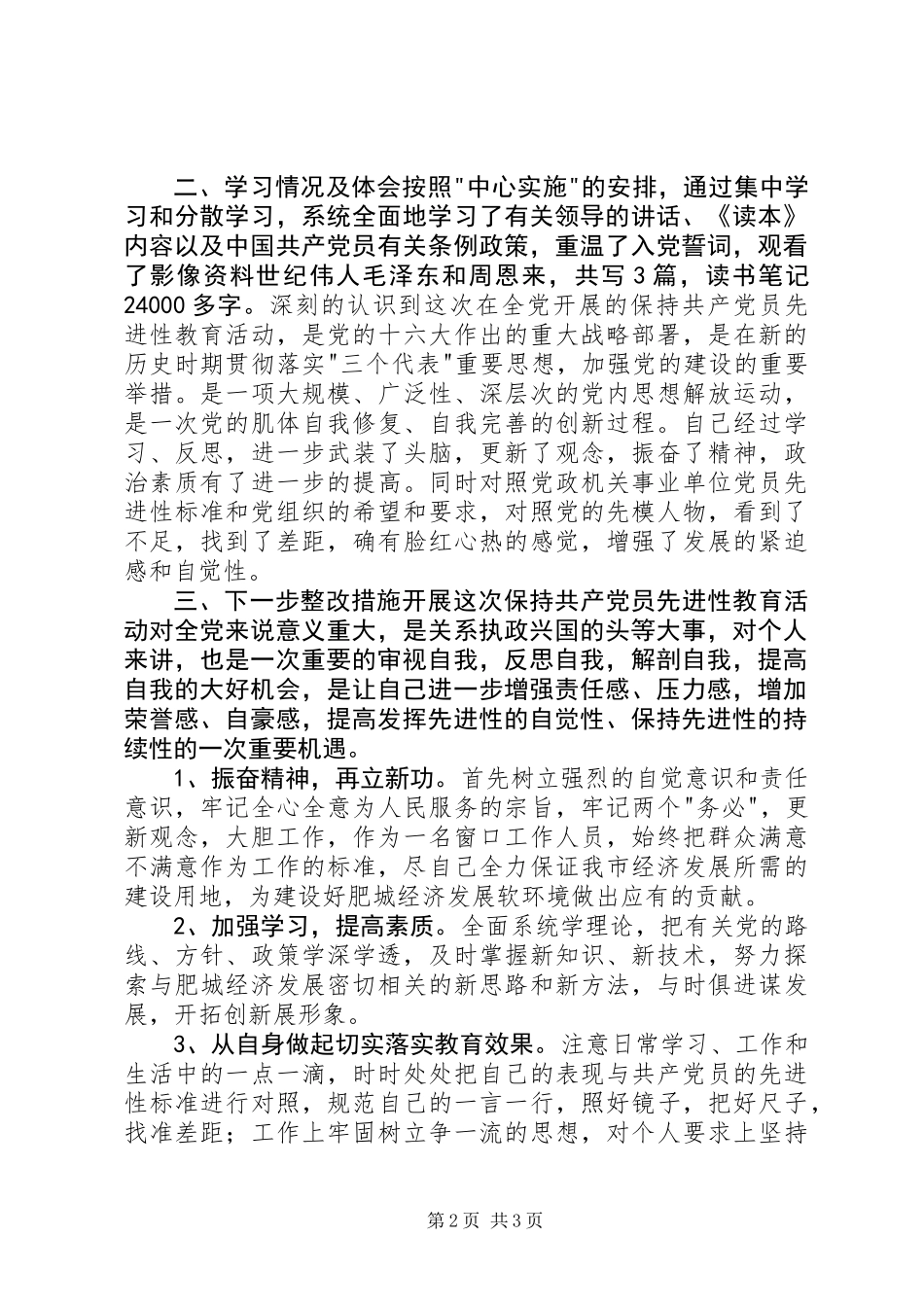 交警个人工作鉴定_第2页