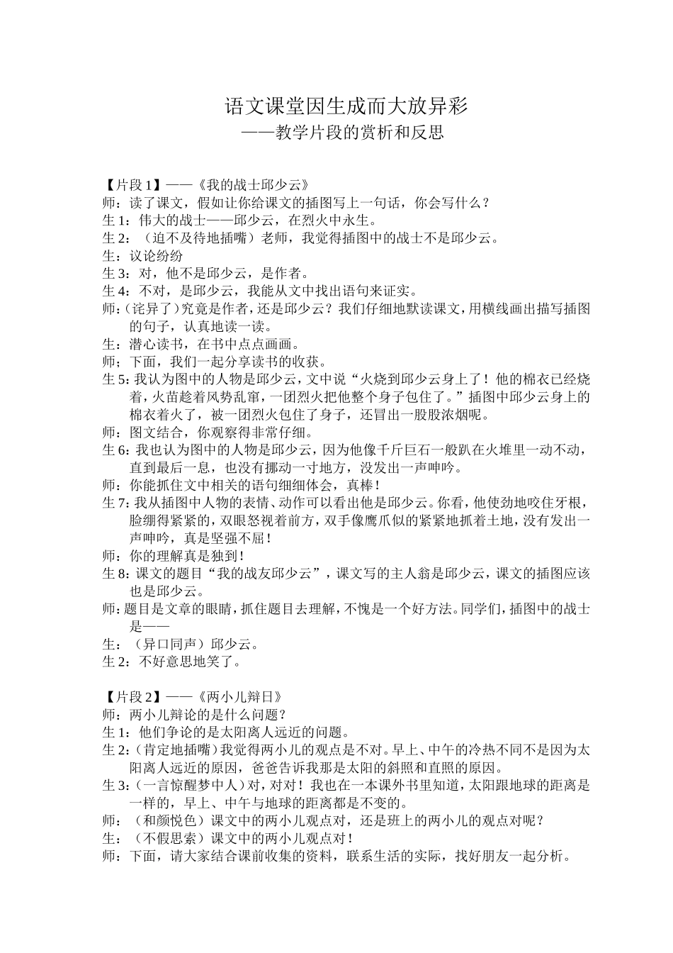 语文课堂因“生成大放异彩_第1页