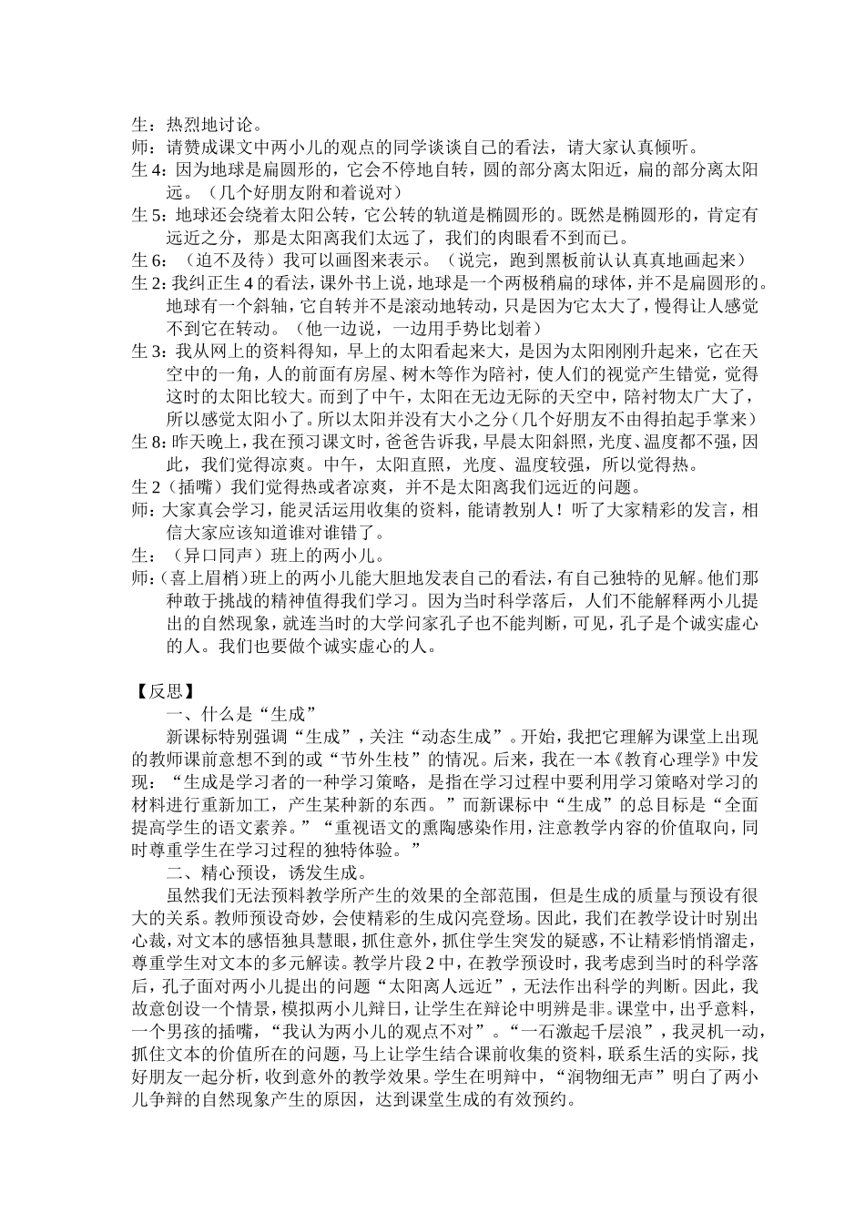语文课堂因“生成大放异彩_第2页