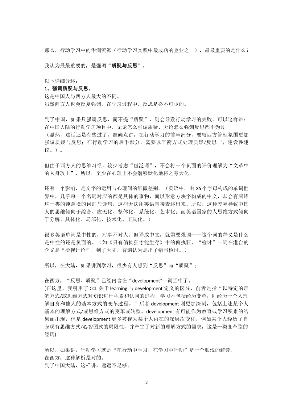 行动学习在中国实践的思考_第2页