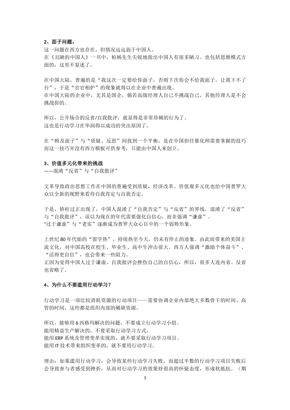 行动学习在中国实践的思考_第3页