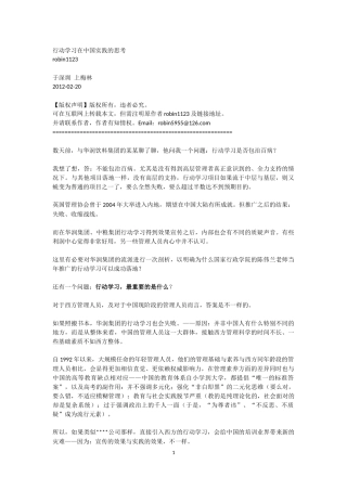 行动学习在中国实践的思考