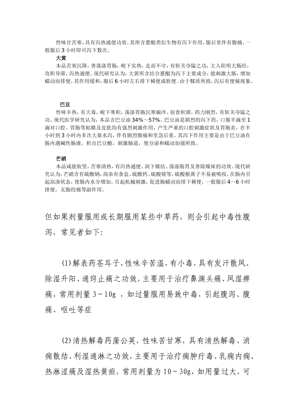 几个常见腹泻症状及相应方剂_第3页