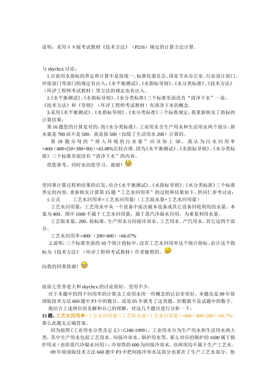 几个水循环率计算讨论_第2页