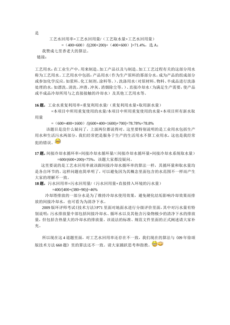 几个水循环率计算讨论_第3页
