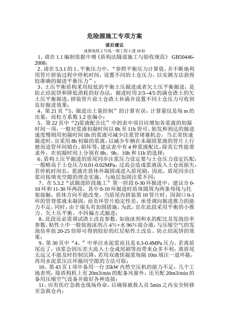 海瑞克带压换刀说明资料_第1页