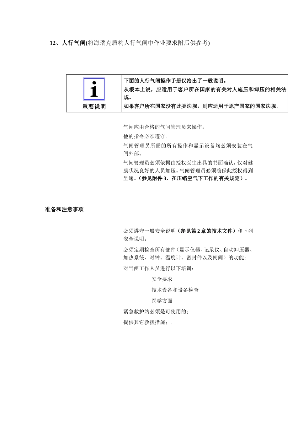 海瑞克带压换刀说明资料_第2页
