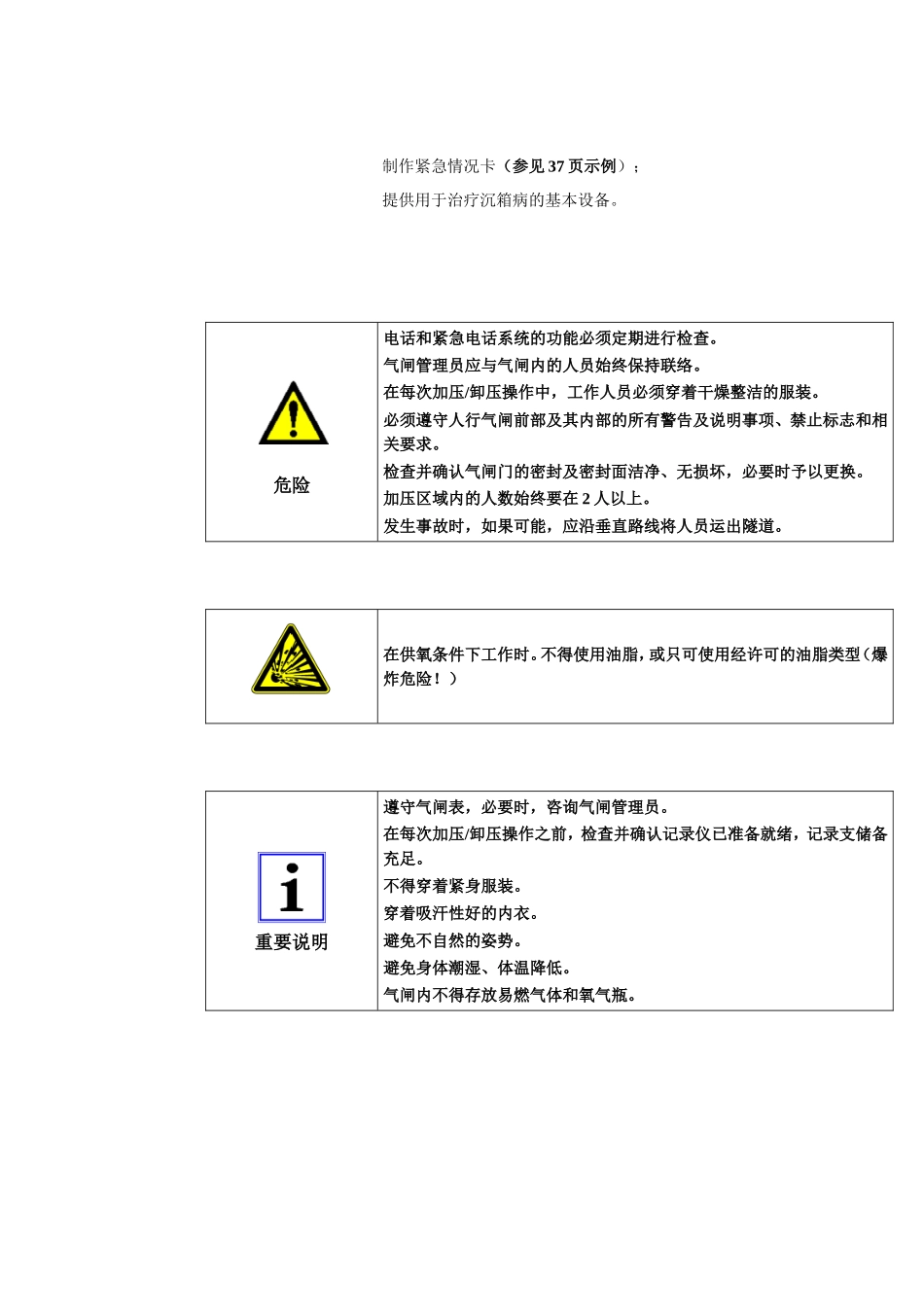 海瑞克带压换刀说明资料_第3页