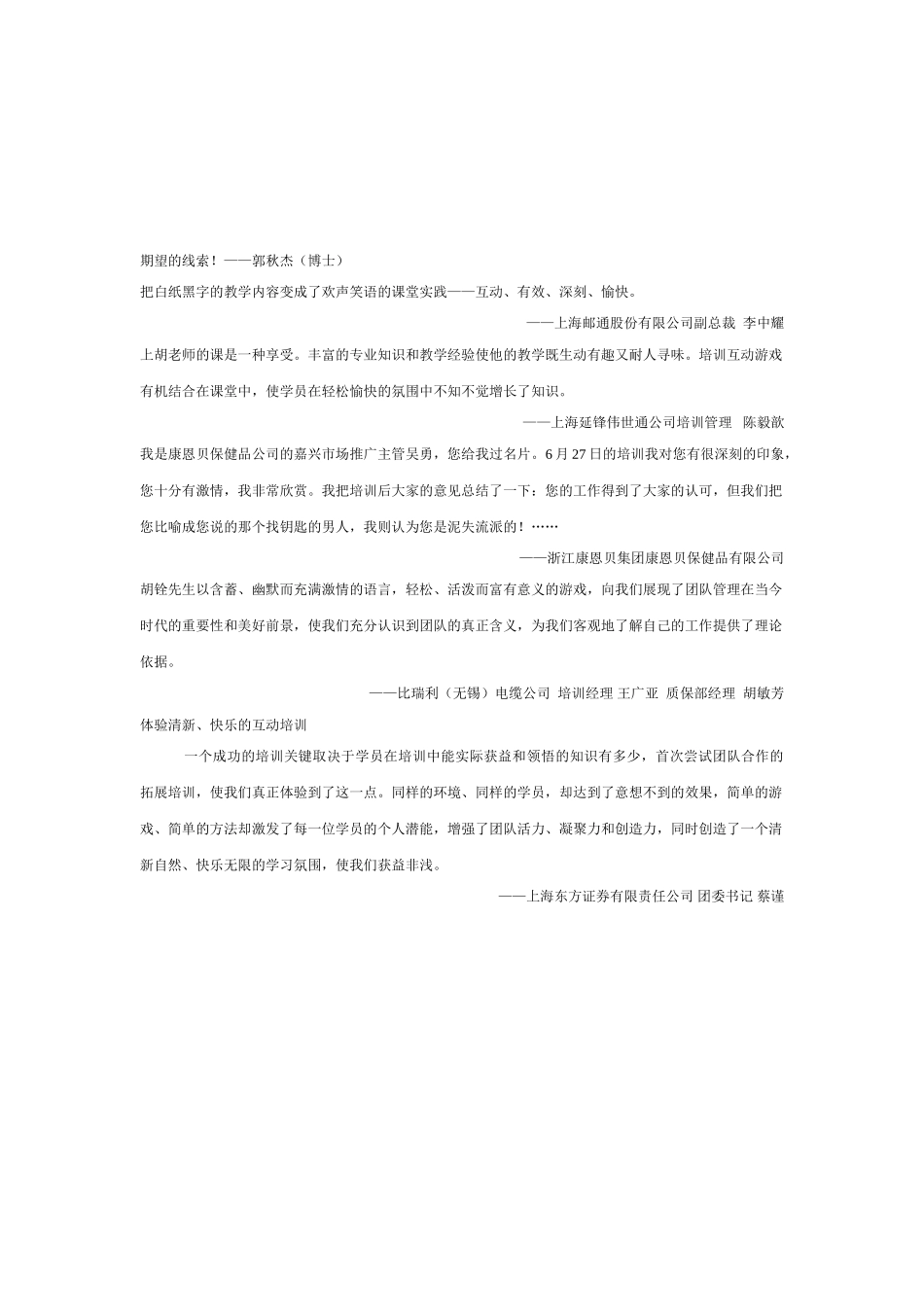 管理培训互动游戏例_第2页