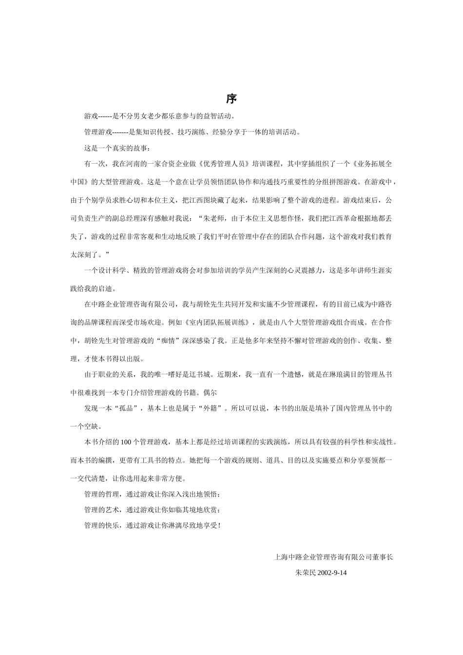 管理培训互动游戏例_第3页