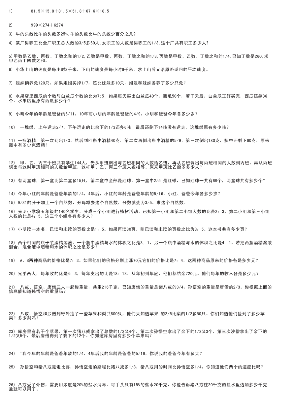六年级下册数学易错题 _第1页