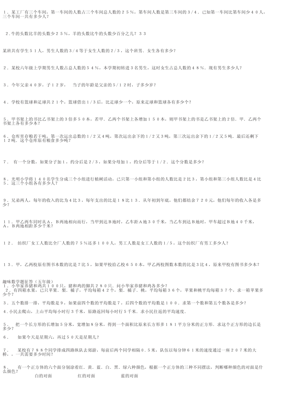 六年级下册数学易错题 _第2页