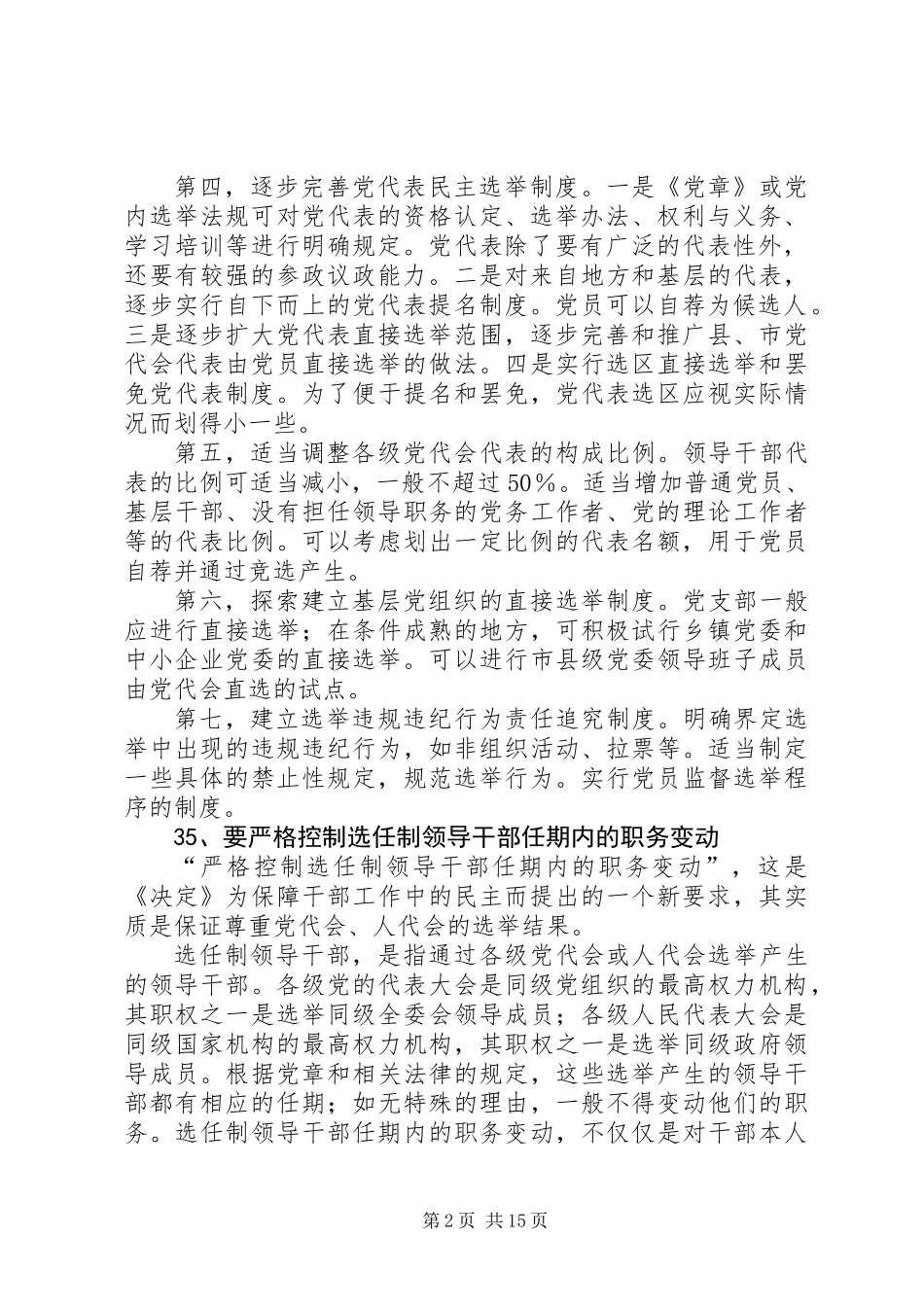 关于加强党的执政能力建设的决定（一）_第2页