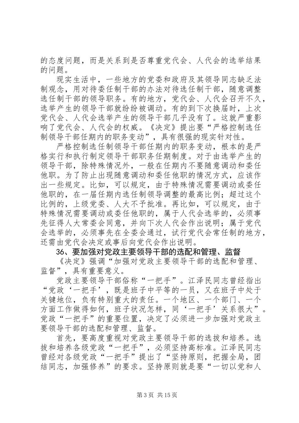 关于加强党的执政能力建设的决定（一）_第3页