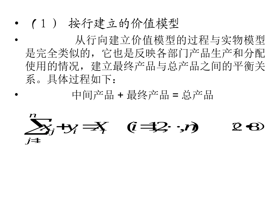价指表的直接消耗系数_第3页