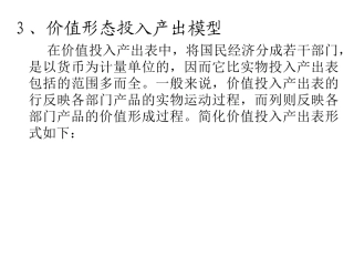 价指表的直接消耗系数