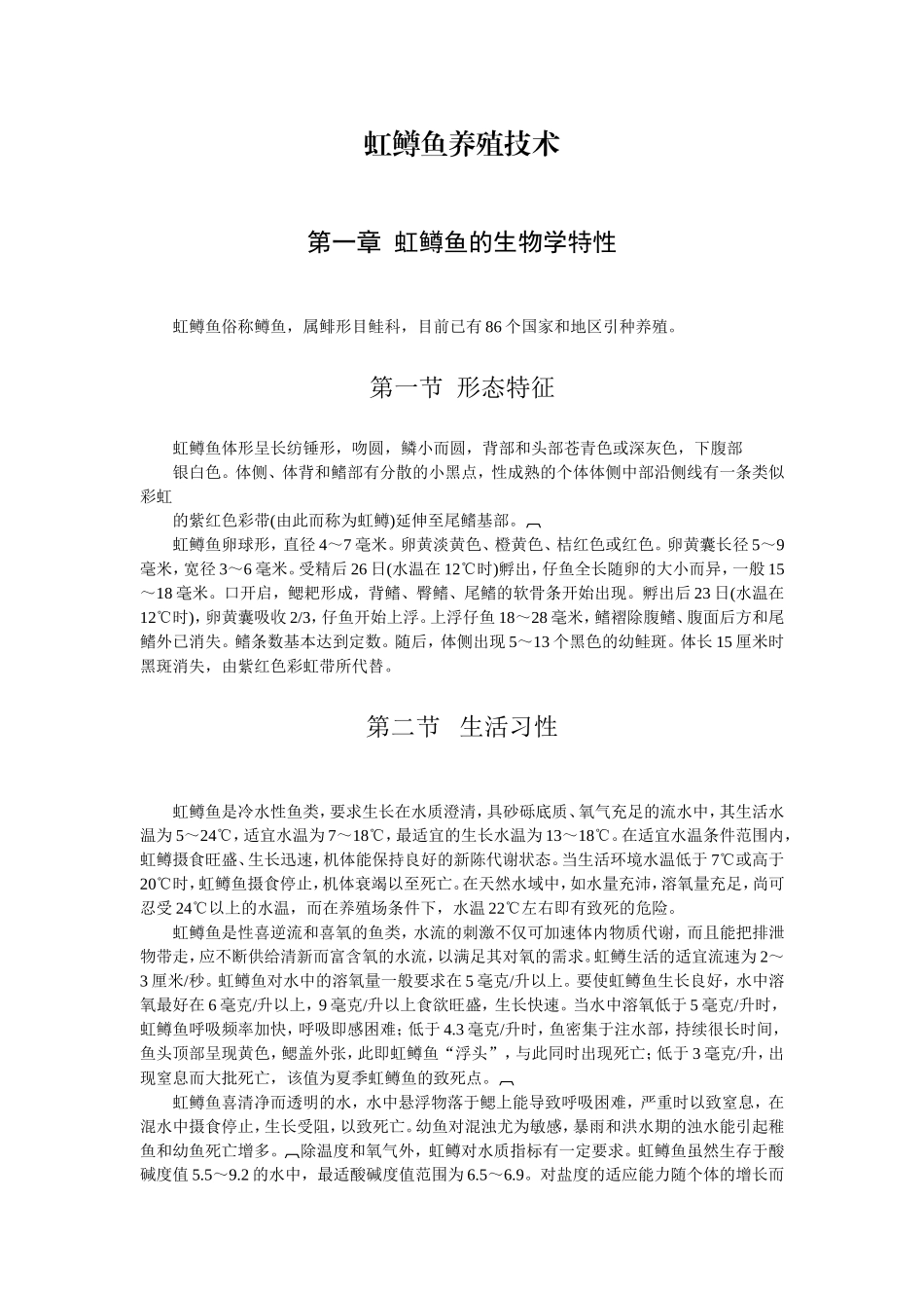 红鱼养殖技术111_第1页