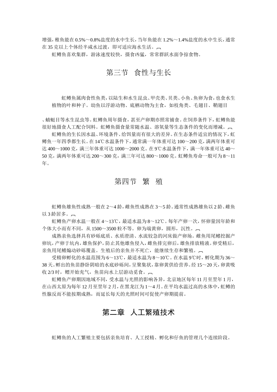 红鱼养殖技术111_第2页