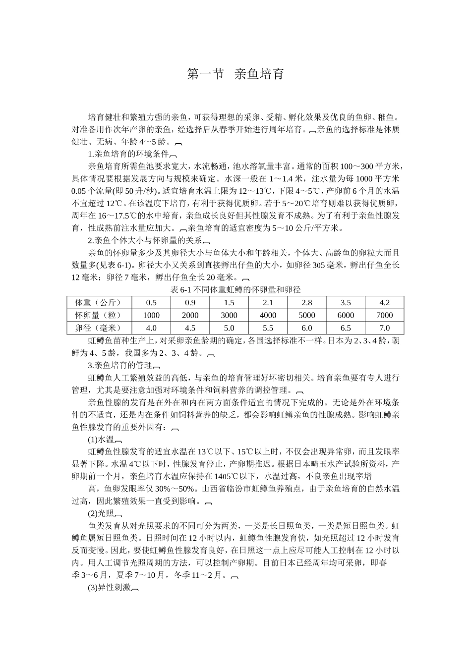 红鱼养殖技术111_第3页